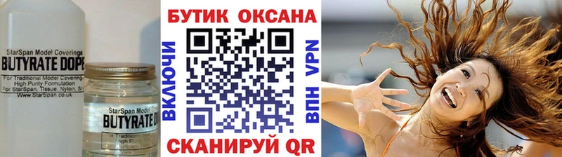 Бутират Butirat где купить наркоту Мончегорск