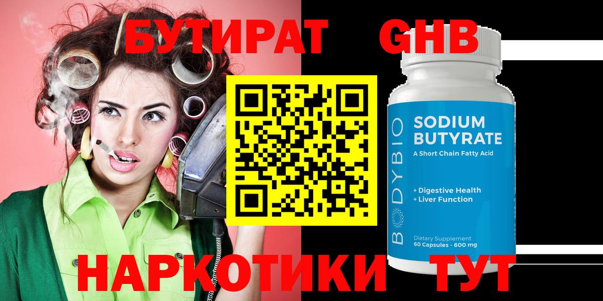 Бутират буратино Мончегорск