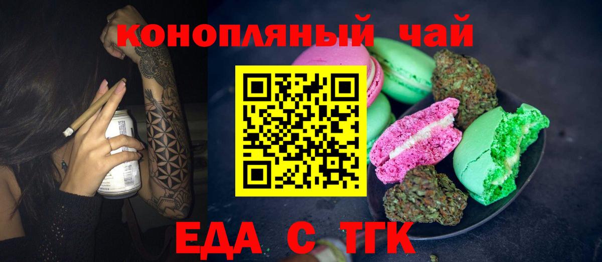 Мончегорск  Печенье с ТГК конопля  Вход с VPN 