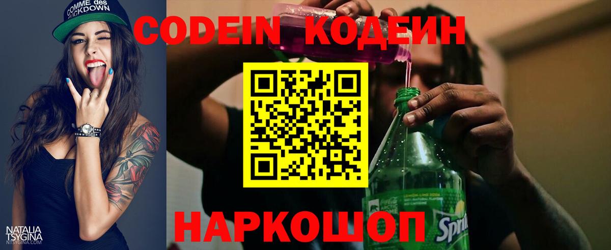 Кодеин напиток Lean (лин)  Кодеин Purple Drank  Мончегорск  Вход с VPN 