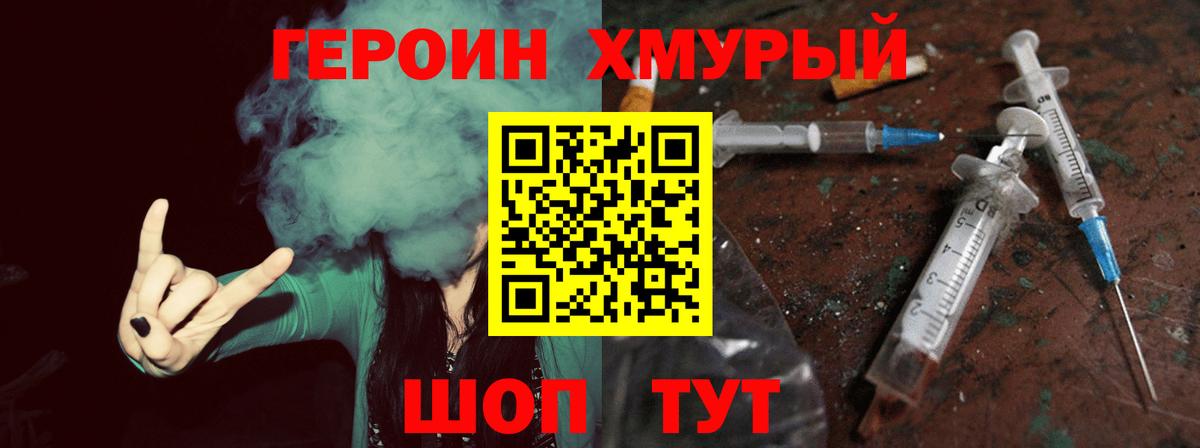 ГЕРОИН Heroin Мончегорск